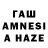 ГАШ AMNESIA HAZE AREA 394
