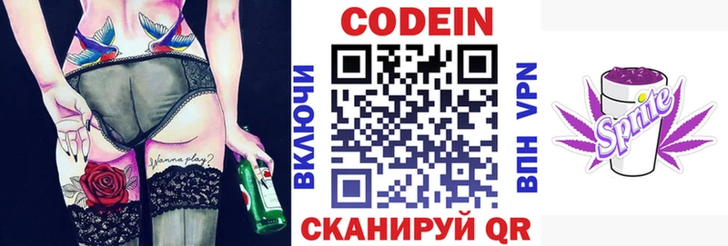 Codein напиток Lean (лин) Данилов